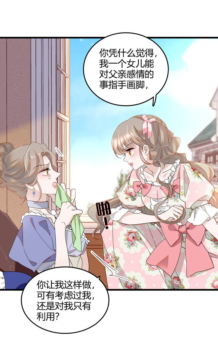 子爵小姐疯起来谁都咬第十一话漫画,15 这就是我梦想的生活1图