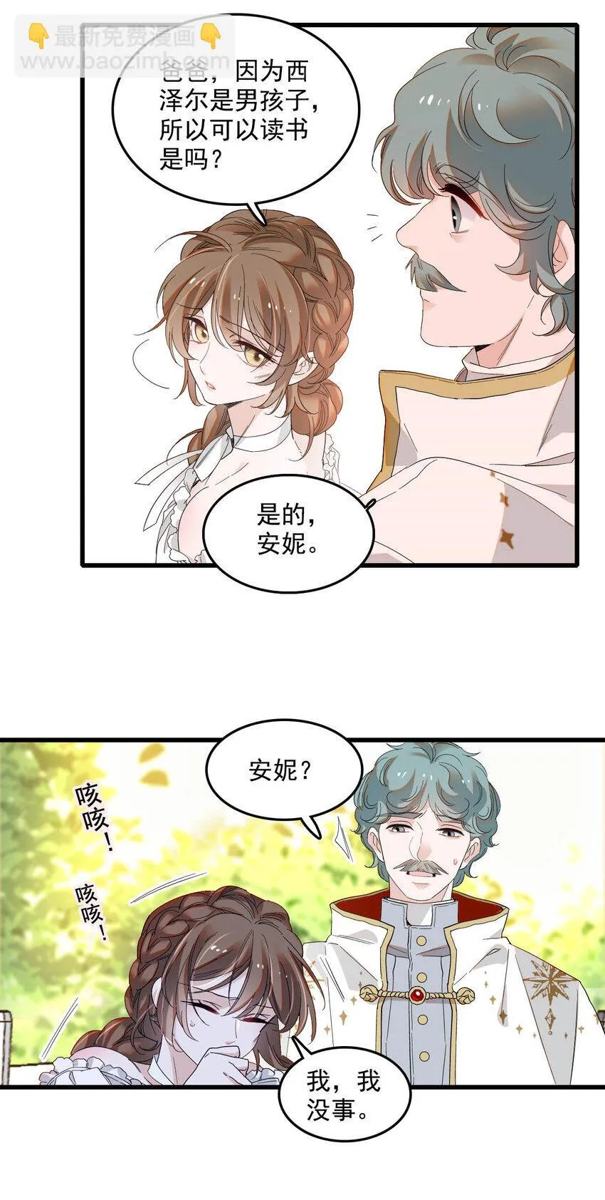 子爵小姐疯起来谁都咬第十一话漫画,19 看看外面的世界2图