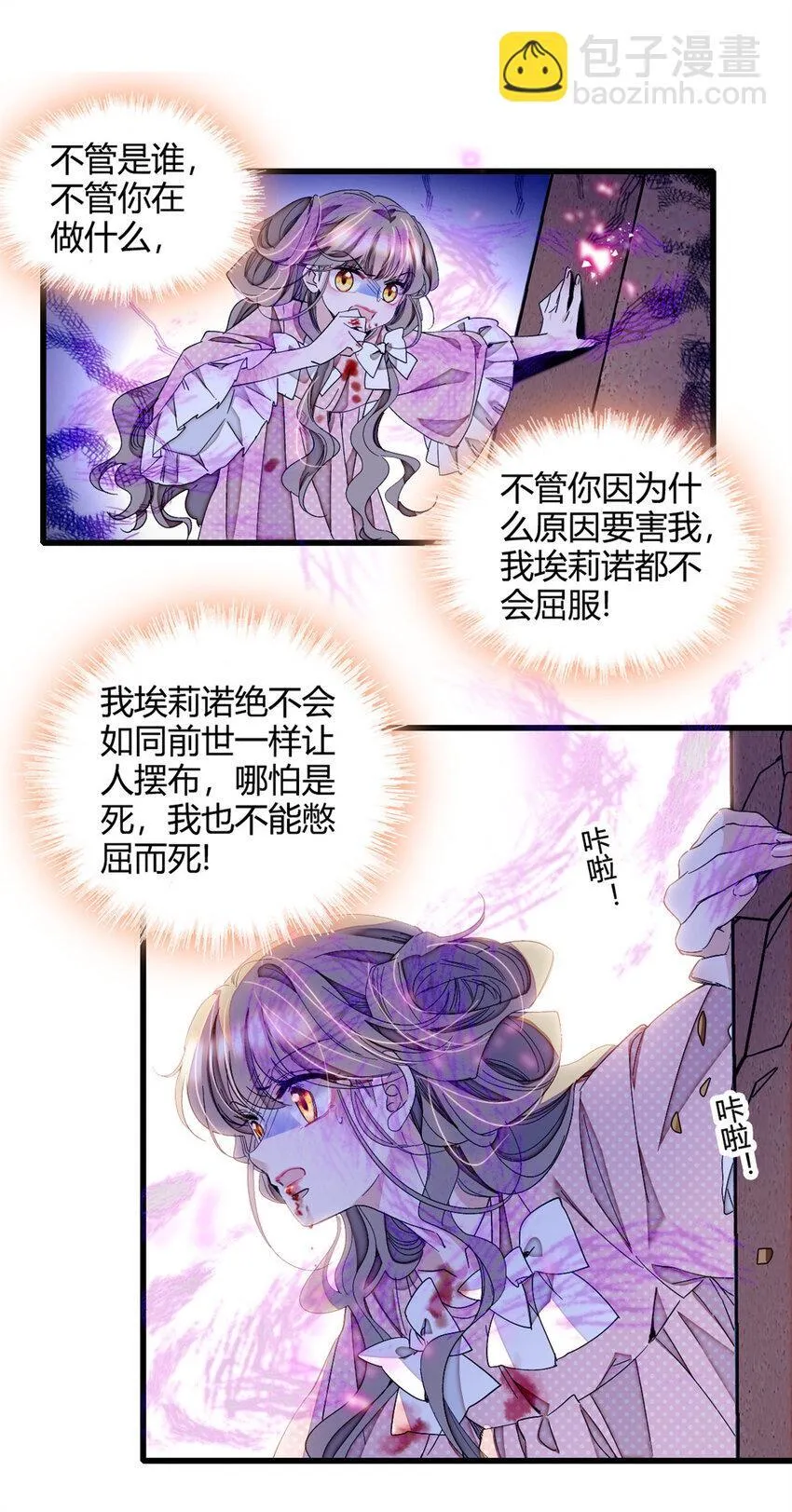 子爵小姐疯起来谁都咬第十一话漫画,7 凤凰命格2图