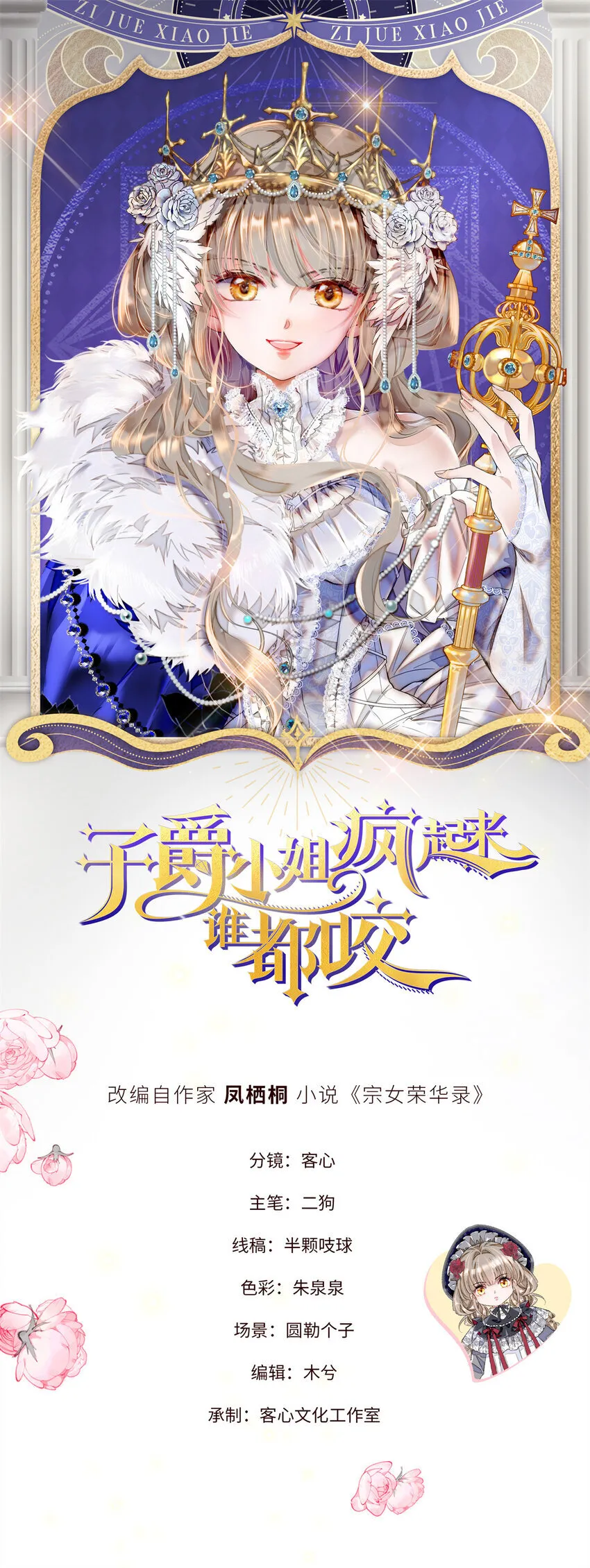 子爵小姐疯起来谁都咬第十一话漫画,26 不许伤害她1图