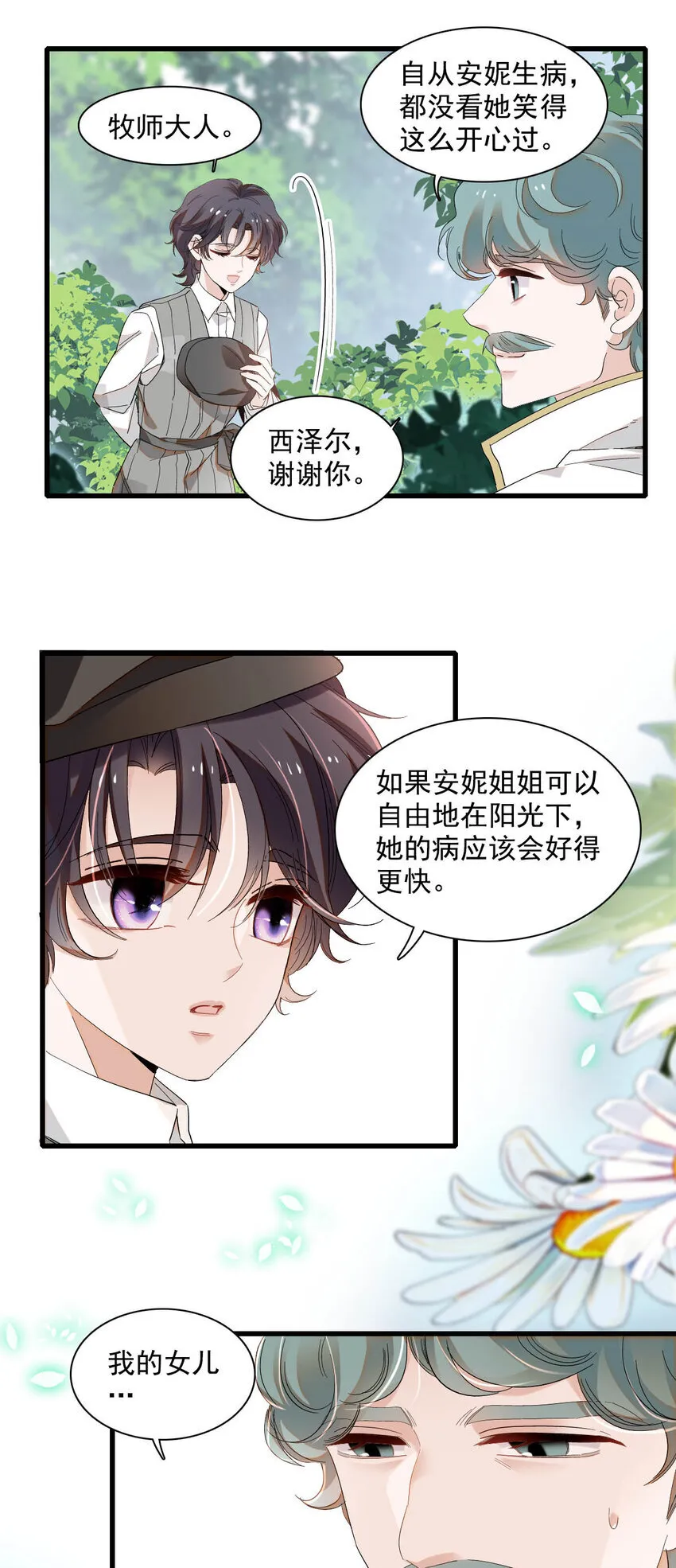 子爵小姐疯起来谁都咬第十一话漫画,19 看看外面的世界1图