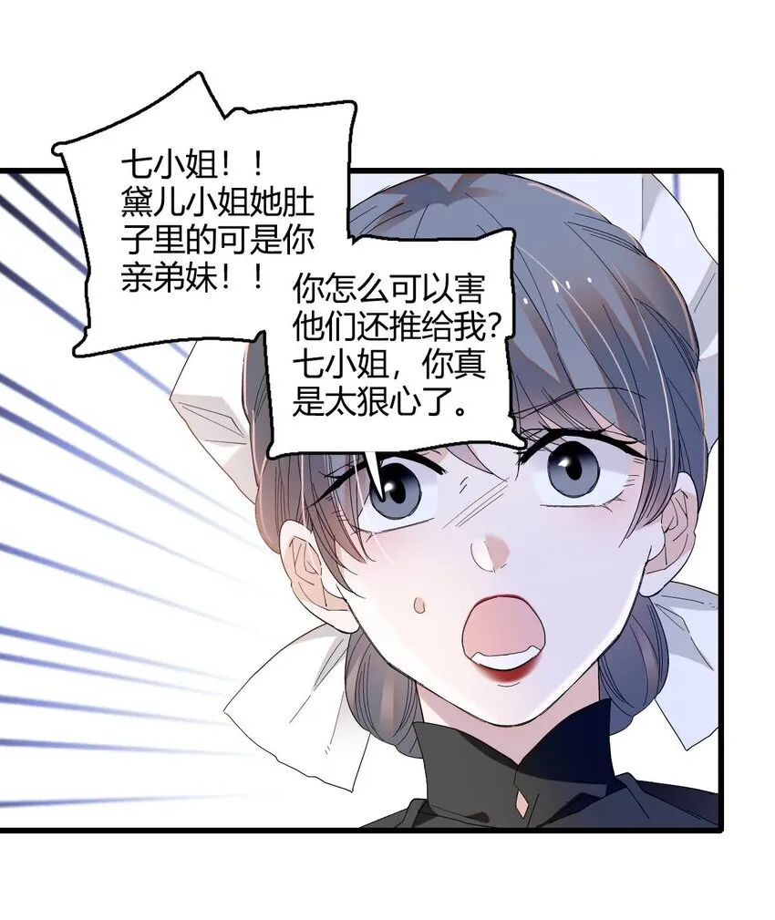 子爵小姐疯起来谁都咬第十一话漫画,25 是他？2图