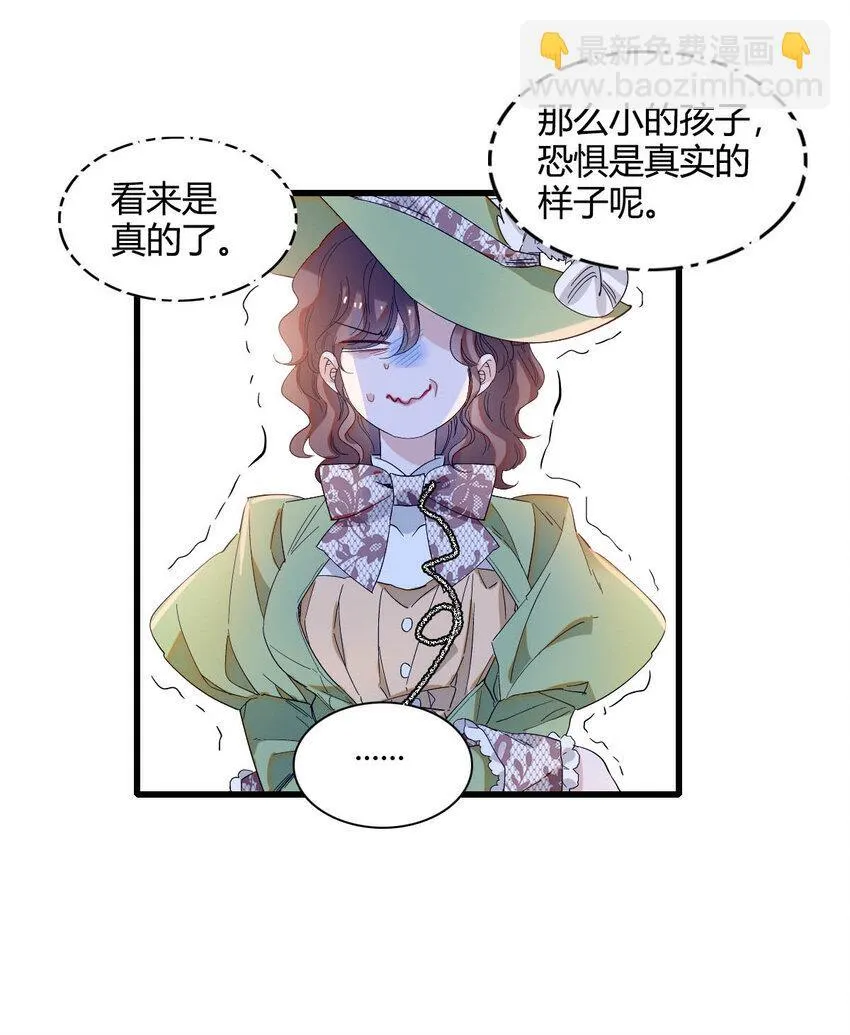 子爵小姐疯起来谁都咬第十一话漫画,22 你，死得其所2图
