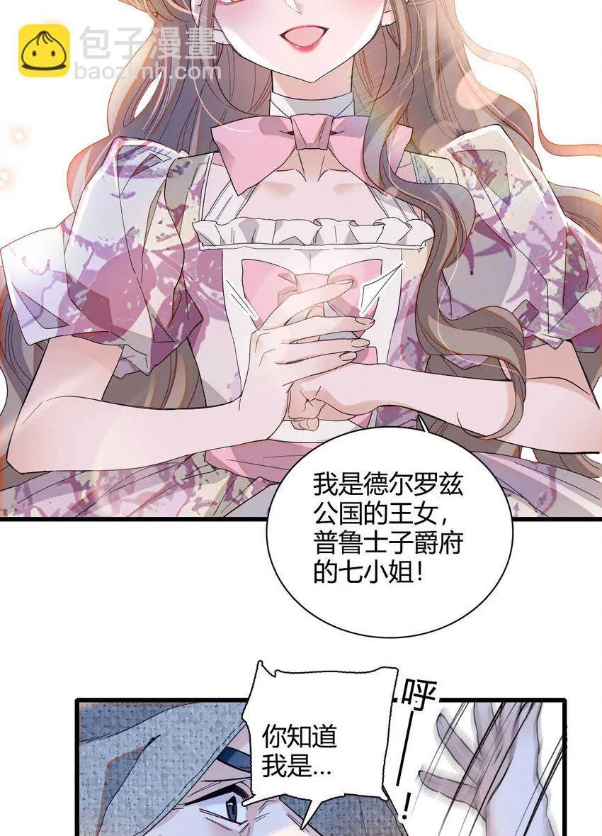 子爵小姐疯起来谁都咬第十一话漫画,26 不许伤害她2图