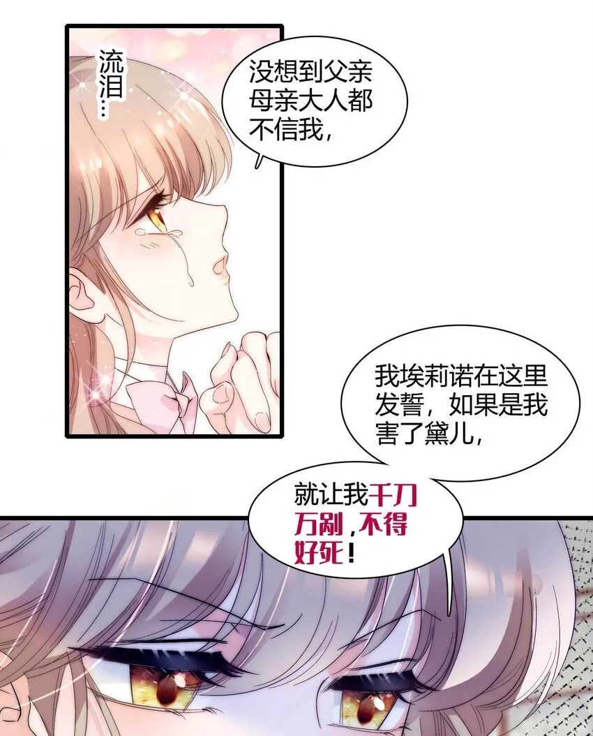 子爵小姐疯起来谁都咬第十一话漫画,27 被雷劈了2图