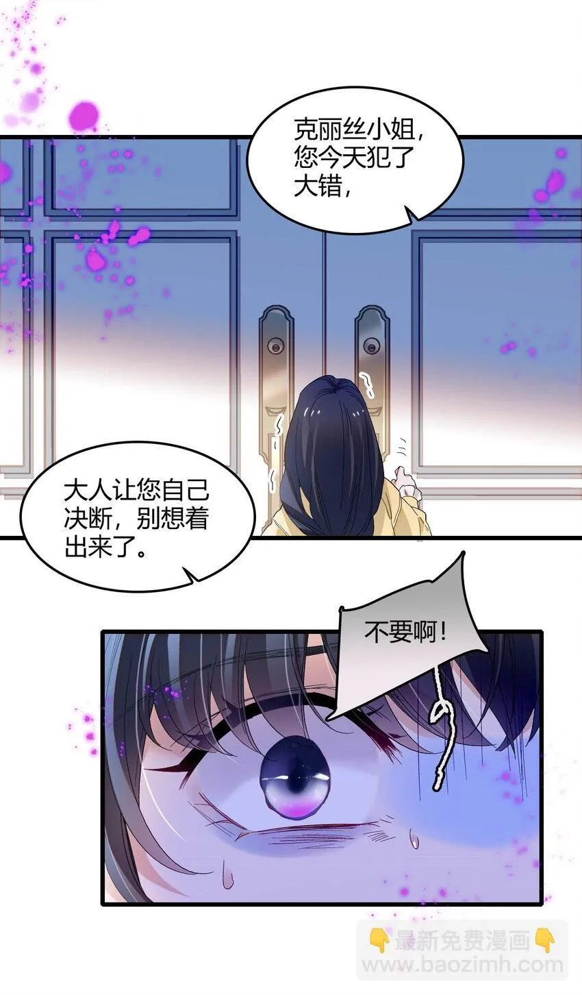 子爵先生漫画,17 乡下小子2图