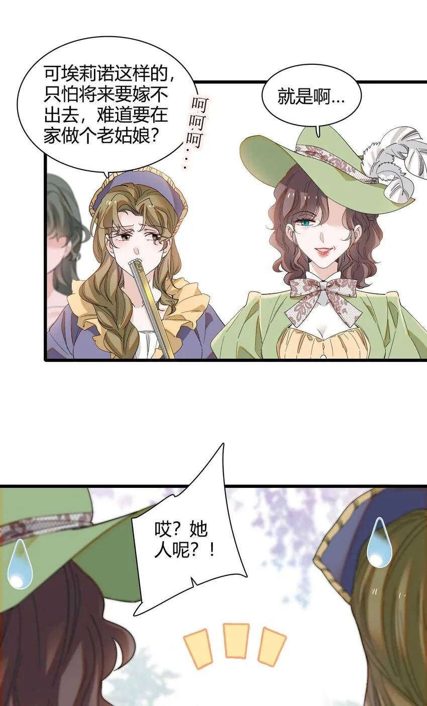 子爵小姐疯起来谁都咬第十一话漫画,21 小姑娘真好看2图