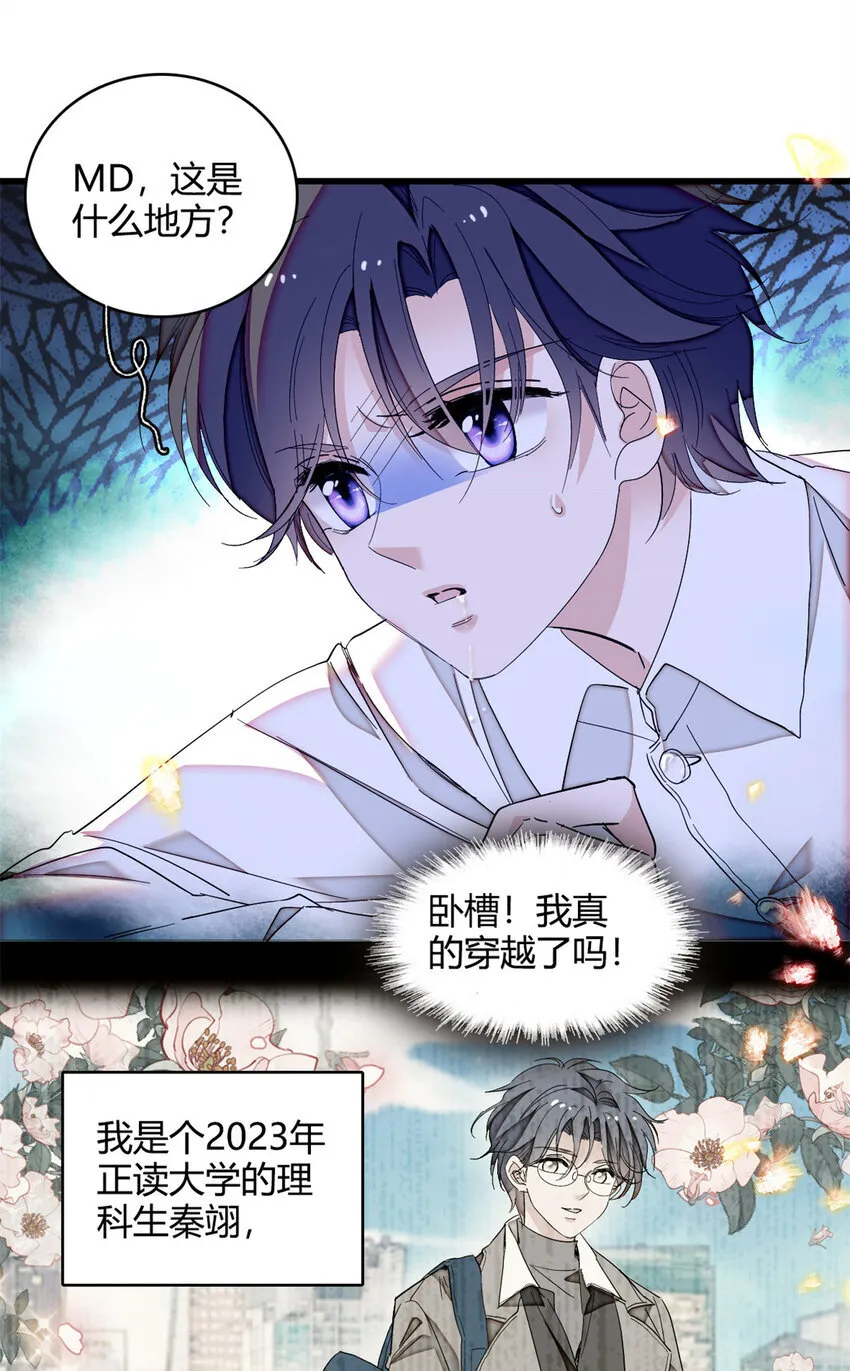 子爵小姐疯起来谁都咬第十一话漫画,8 妖星现世2图