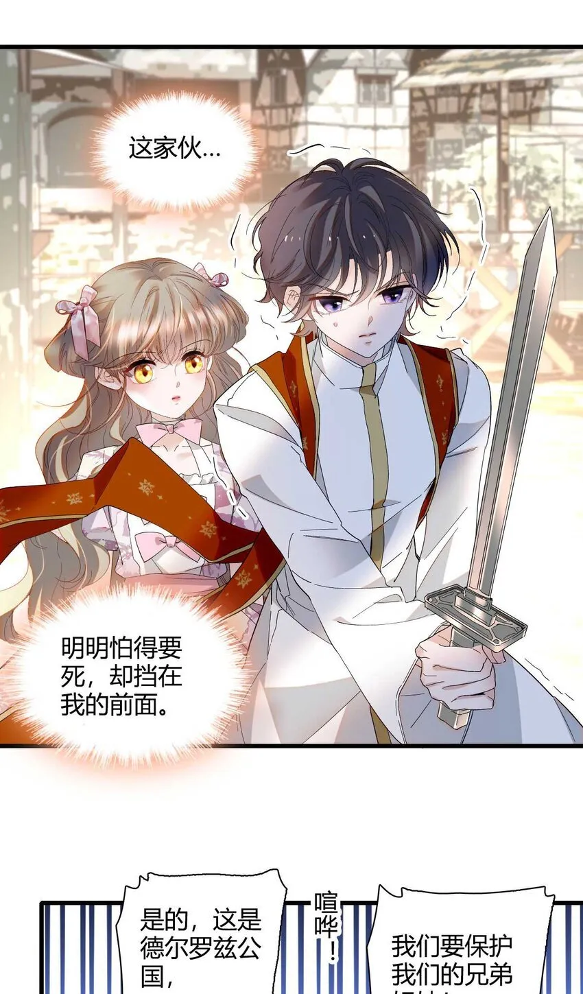 子爵小姐疯起来谁都咬第十一话漫画,26 不许伤害她2图
