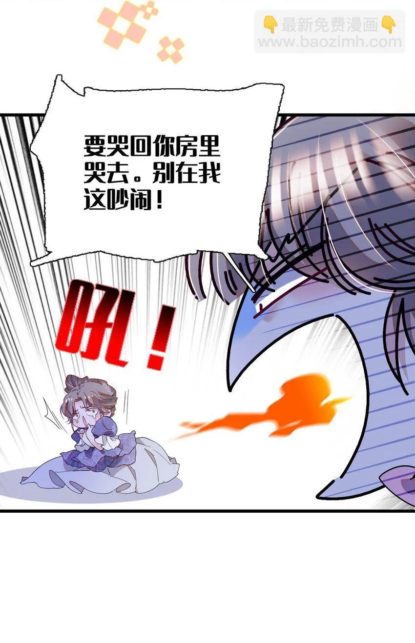 子爵小姐疯起来谁都咬第十一话漫画,24 要哭回去哭2图