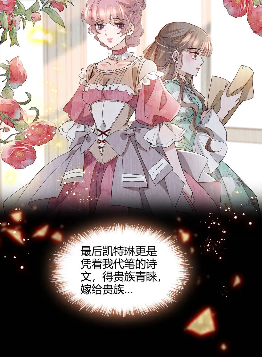 子爵小姐疯起来谁都咬第十一话漫画,15 这就是我梦想的生活2图