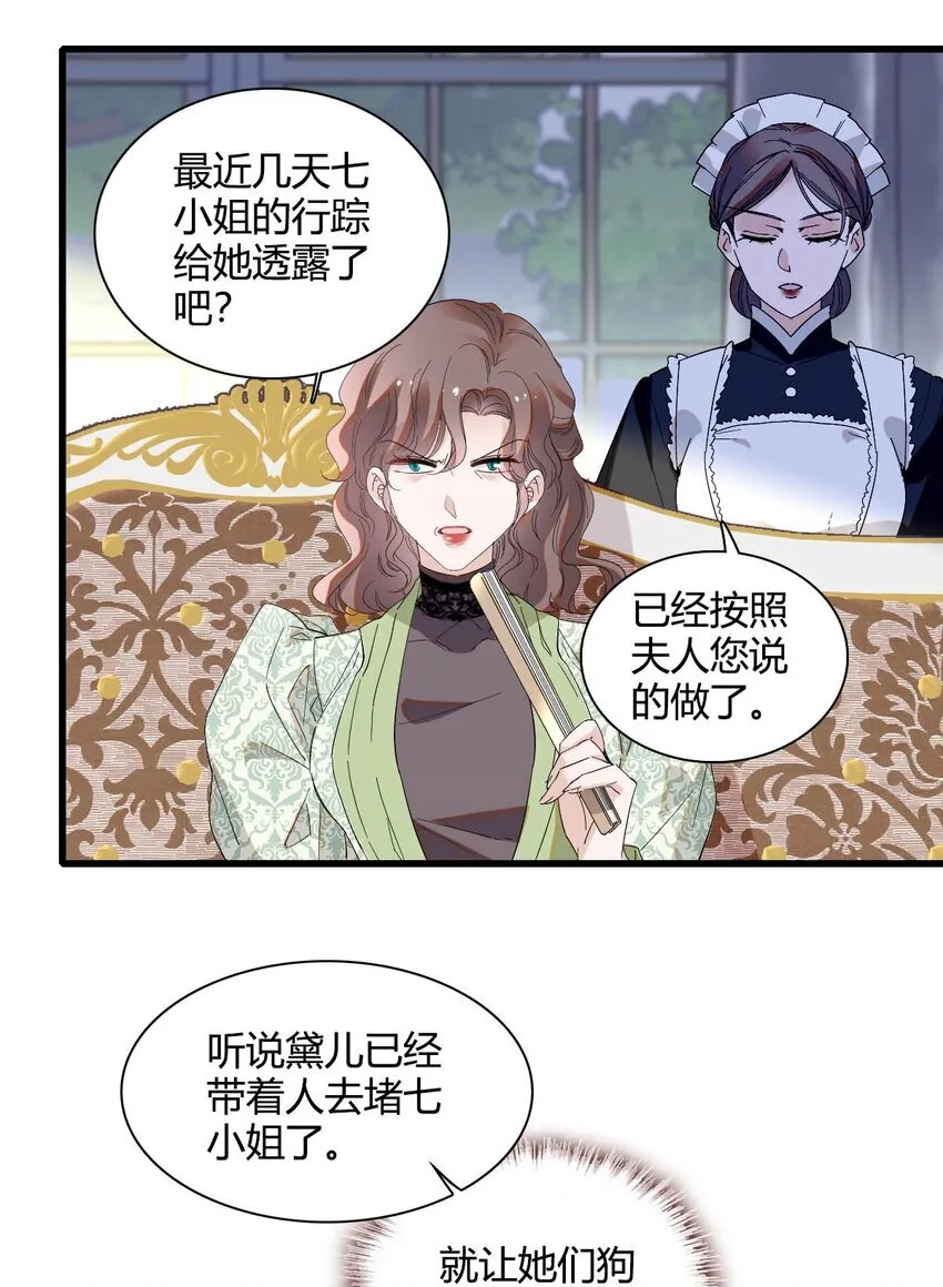 子爵小姐疯起来谁都咬第十一话漫画,25 是他？1图