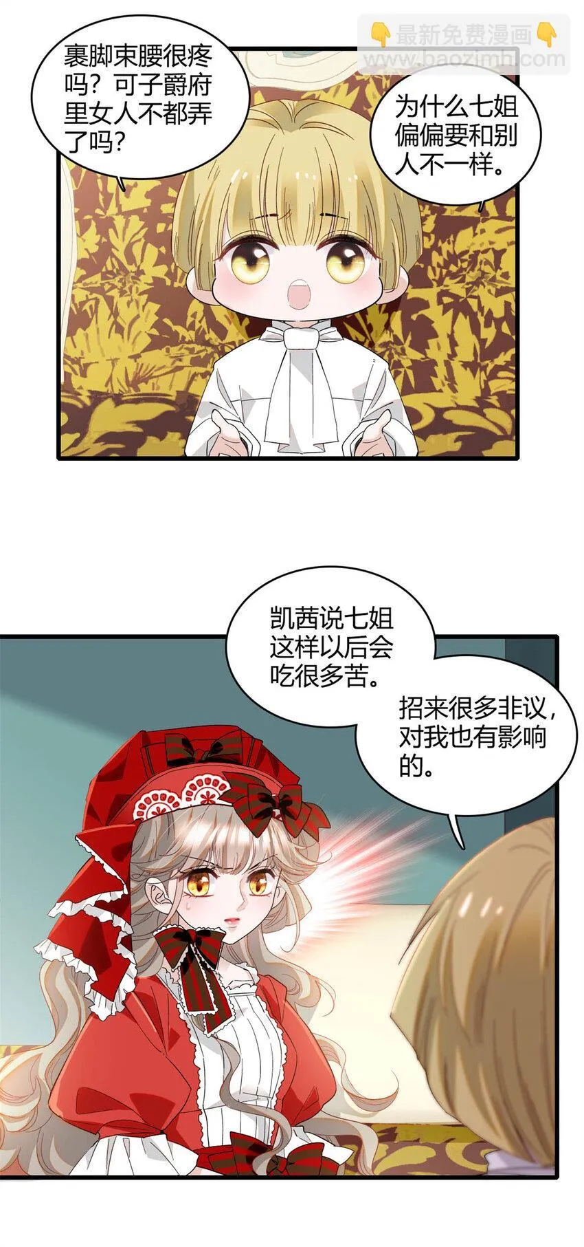 子爵小姐疯起来谁都咬第十一话漫画,14 愿赌服输1图