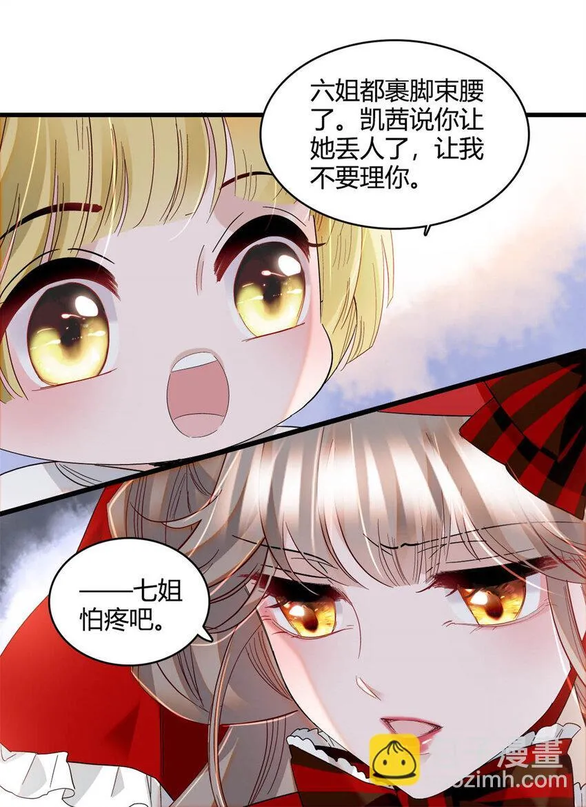 子爵小姐疯起来谁都咬第十一话漫画,14 愿赌服输2图