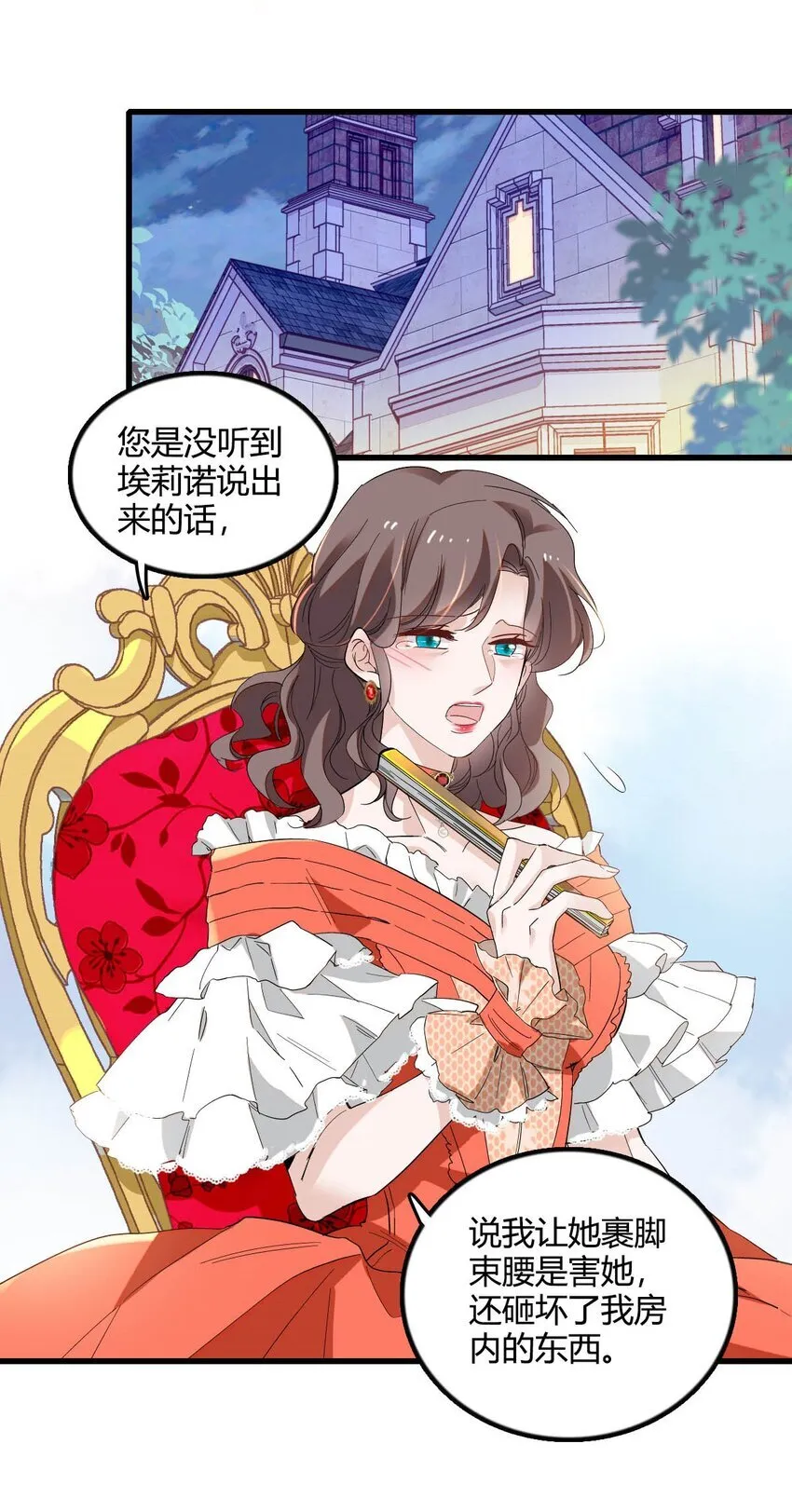 子爵小姐疯起来谁都咬第十一话漫画,10 父亲，吃鸡么？2图