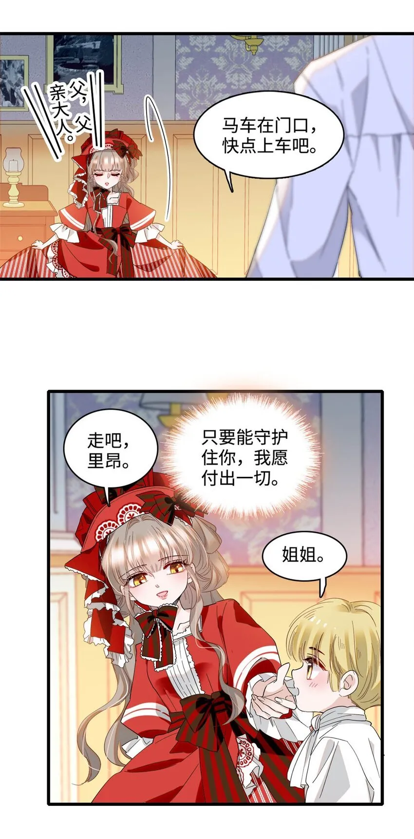 子爵小姐疯起来谁都咬第十一话漫画,13 我可是王室女1图