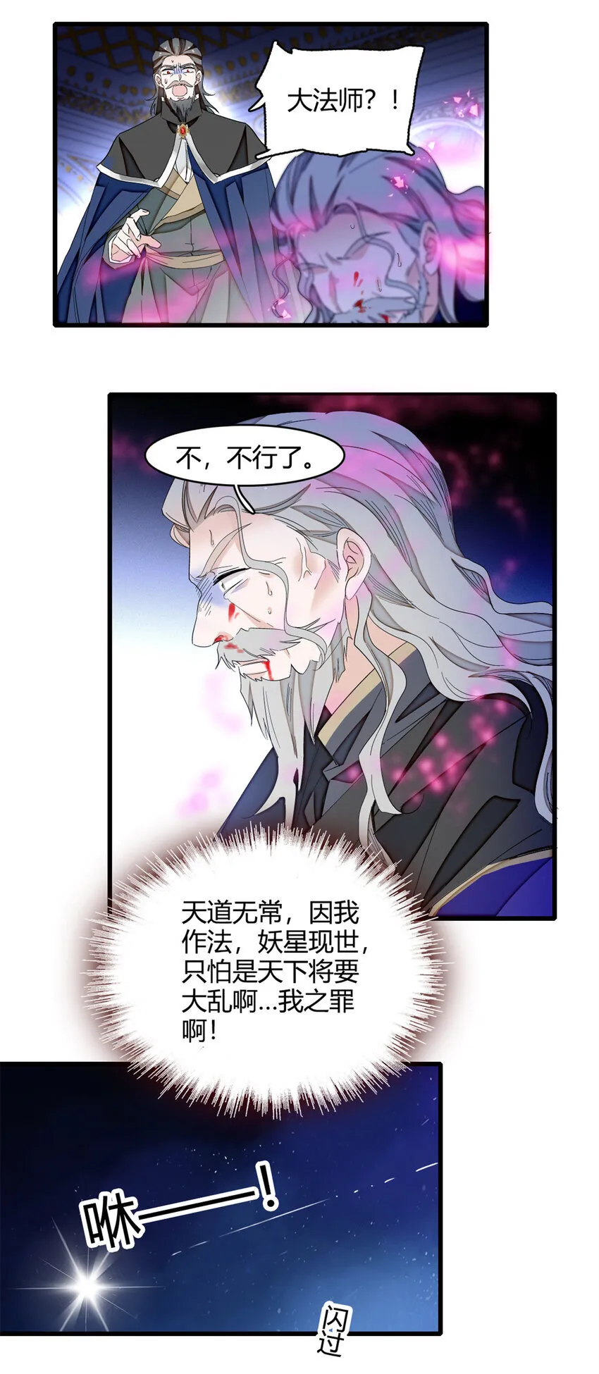 子爵小姐贤良淑德漫画,8 妖星现世2图