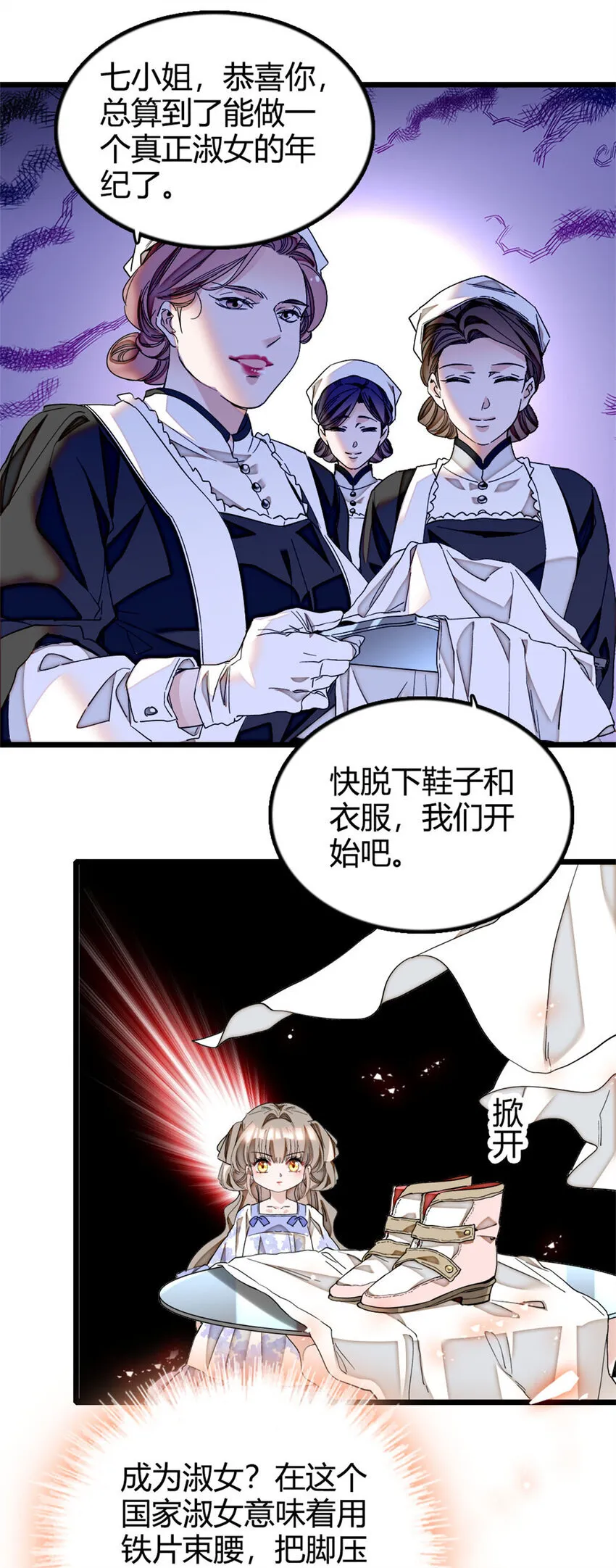 子爵小姐疯起来谁都咬第十一话漫画,2 重生归来2图