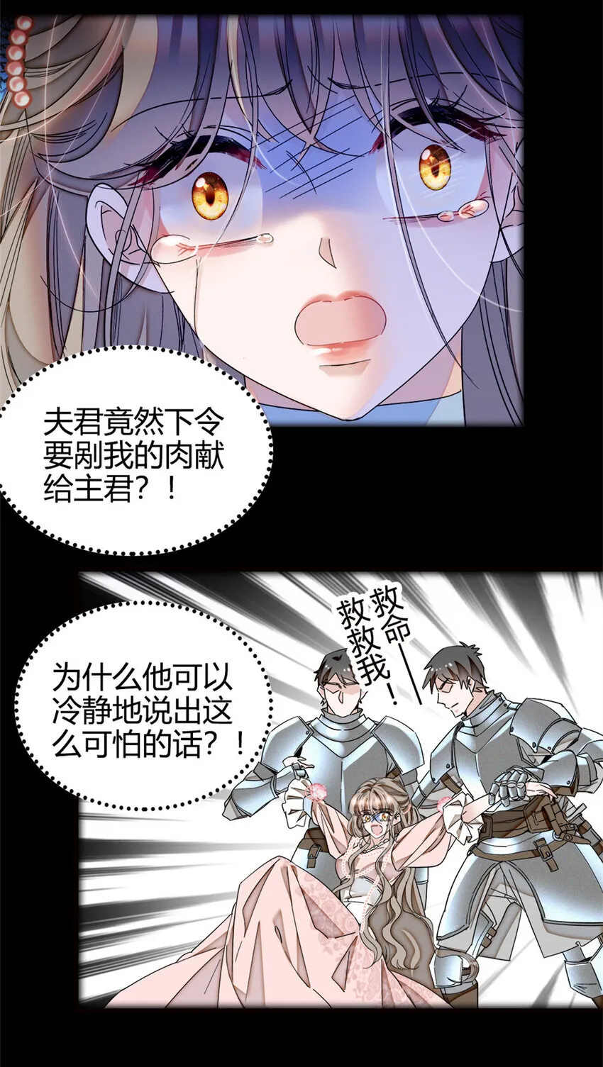 子爵小姐疯起来谁都咬漫画免费漫画,1 前世遗恨2图