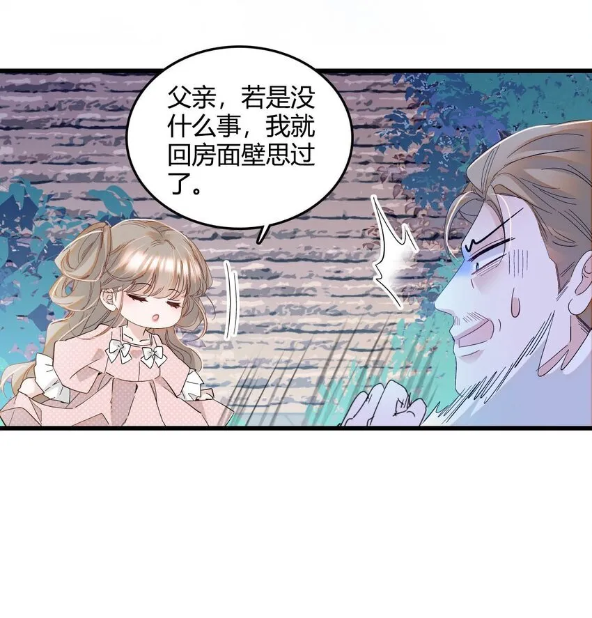 子爵小姐疯起来谁都咬第十一话漫画,11 该去痛快痛快了1图