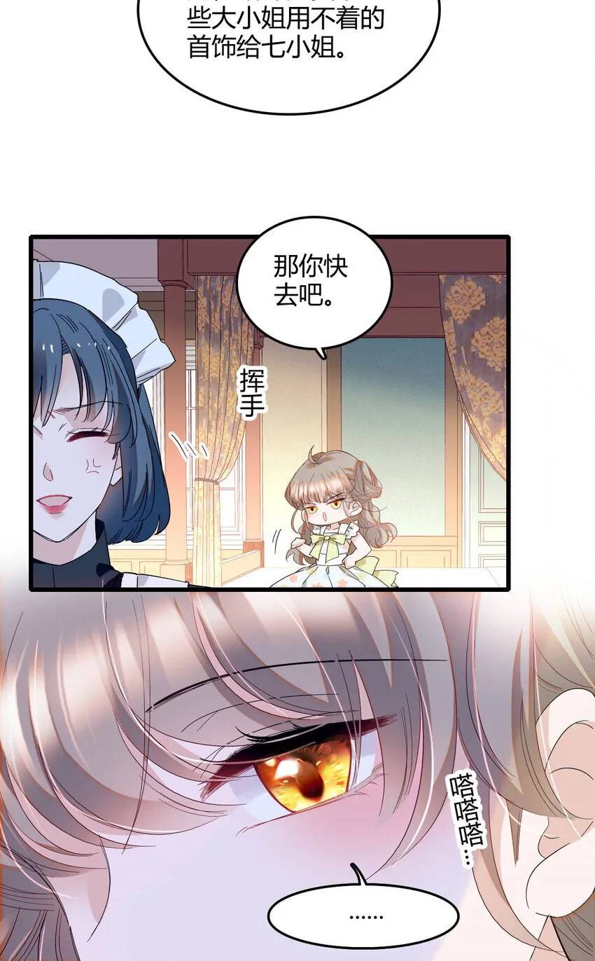 子爵小姐疯起来谁都咬第十一话漫画,20 另有阴谋1图