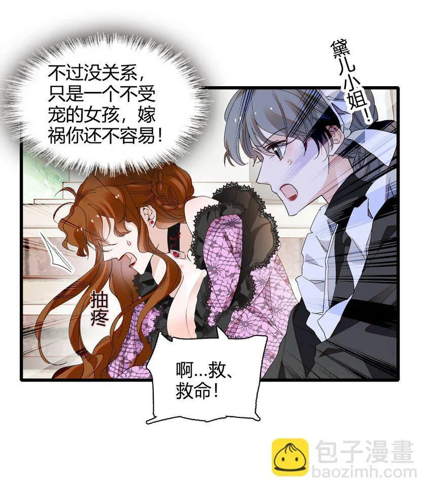 子爵小姐疯起来谁都咬第十一话漫画,25 是他？1图