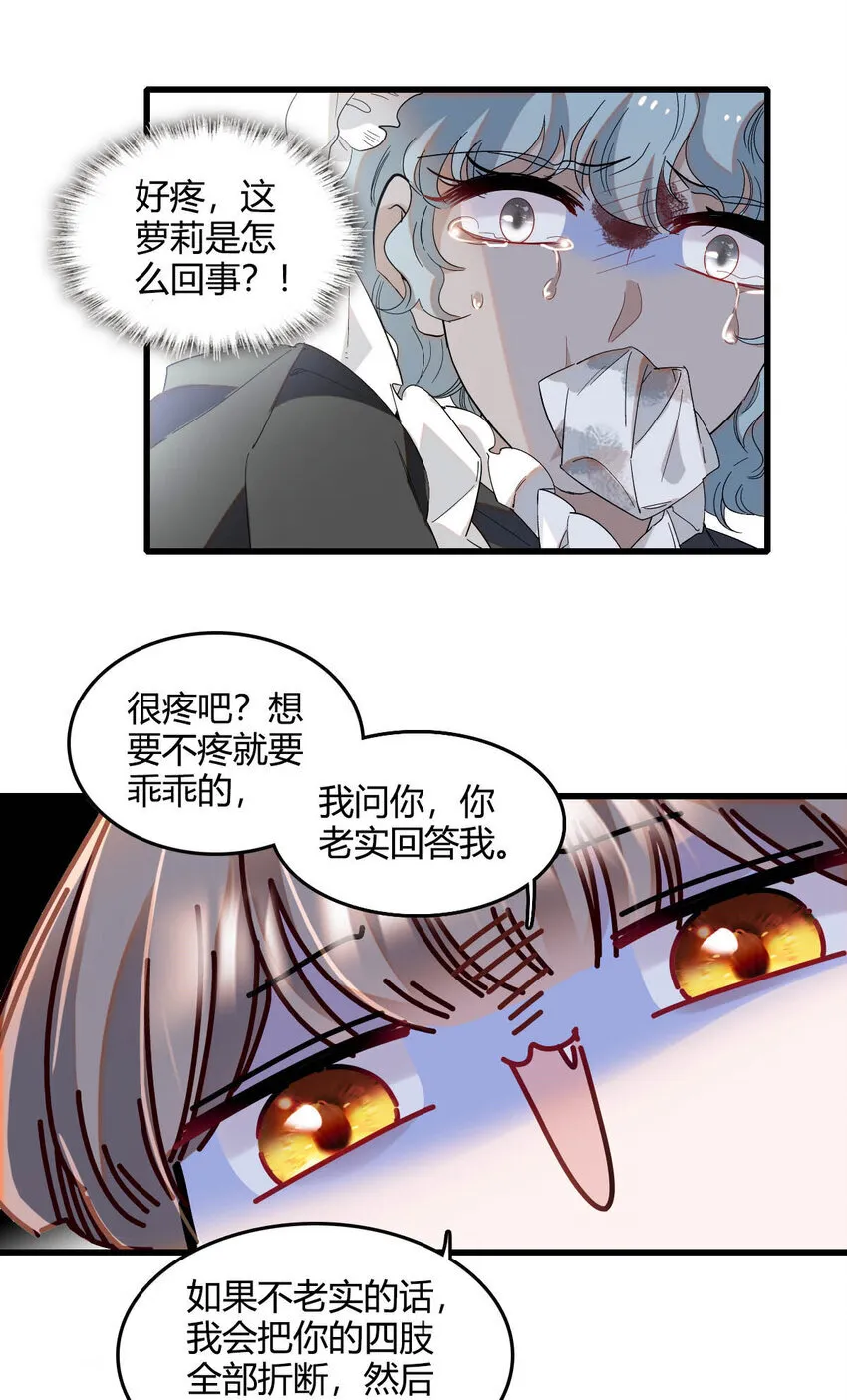 子爵小姐疯起来谁都咬第十一话漫画,20 另有阴谋1图
