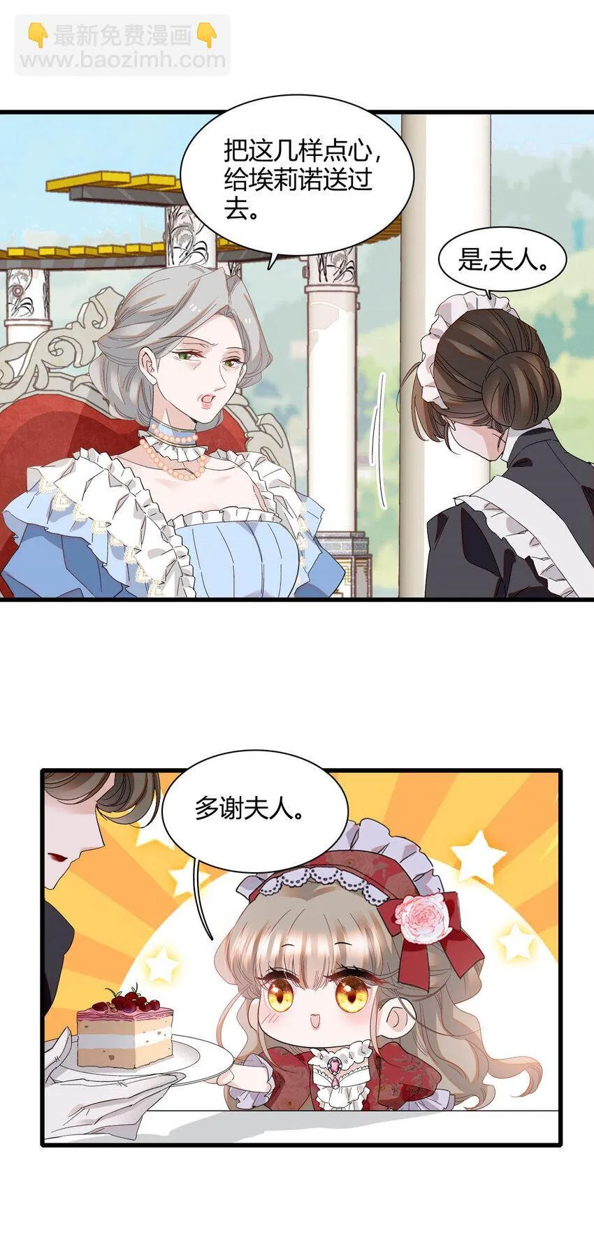 子爵小姐疯起来谁都咬第十一话漫画,22 你，死得其所1图