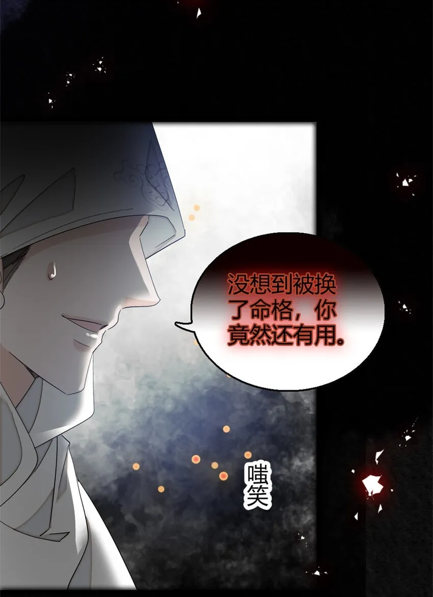 子爵小姐疯起来谁都咬漫画免费漫画,1 前世遗恨2图