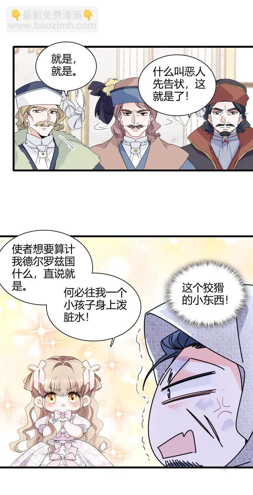 子爵小姐疯起来谁都咬第十一话漫画,28 你就不怕报应么？2图