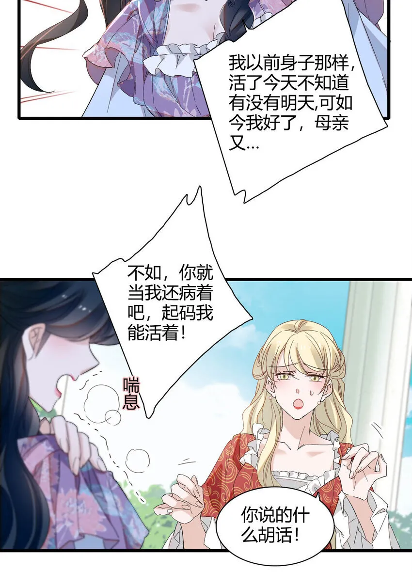 子爵小姐疯起来谁都咬第十一话漫画,22 你，死得其所2图