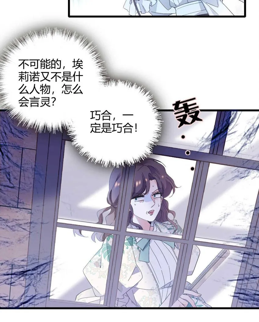 子爵小姐疯起来谁都咬第十一话漫画,27 被雷劈了1图