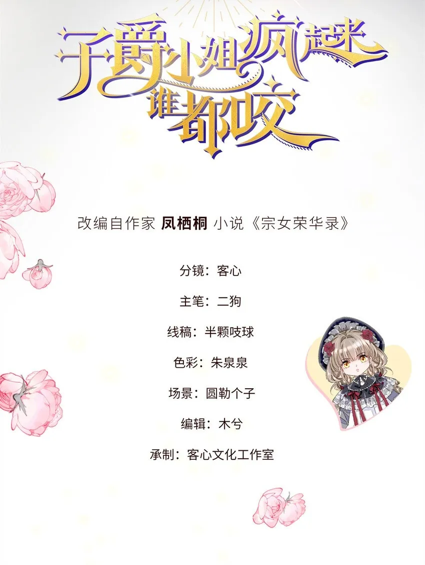子爵小姐疯起来谁都咬第十一话漫画,6 交换命格2图