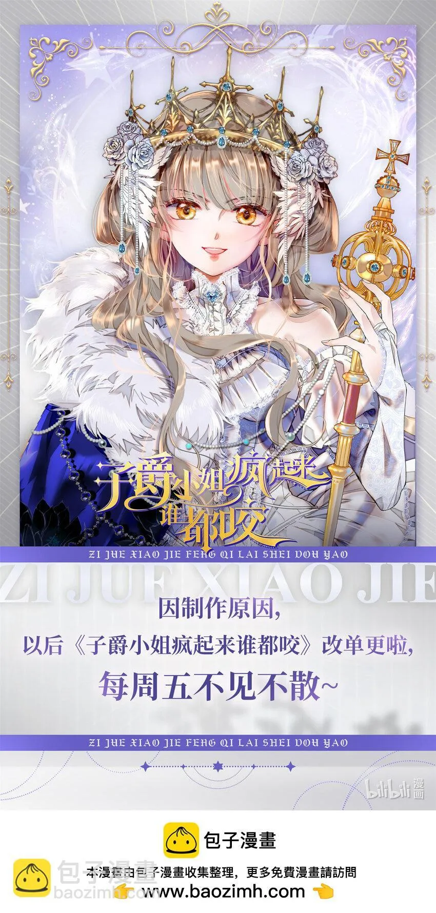 子爵小姐疯起来谁都咬第十一话漫画,26 不许伤害她2图