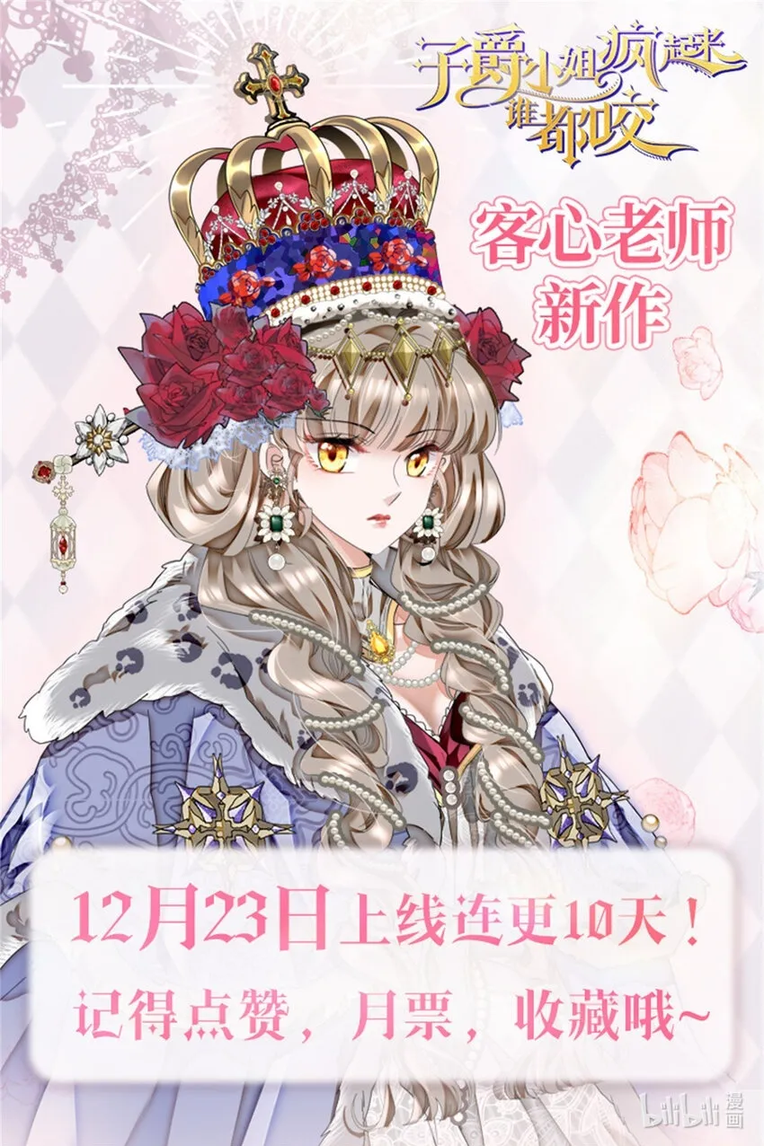 子爵小姐疯起来谁都咬漫画,8 妖星现世2图