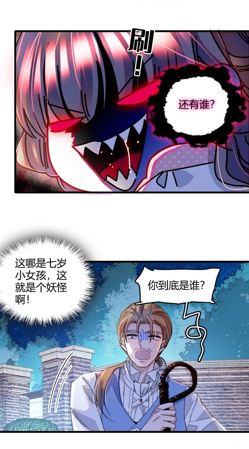 子爵小姐疯起来谁都咬第十一话漫画,11 该去痛快痛快了2图