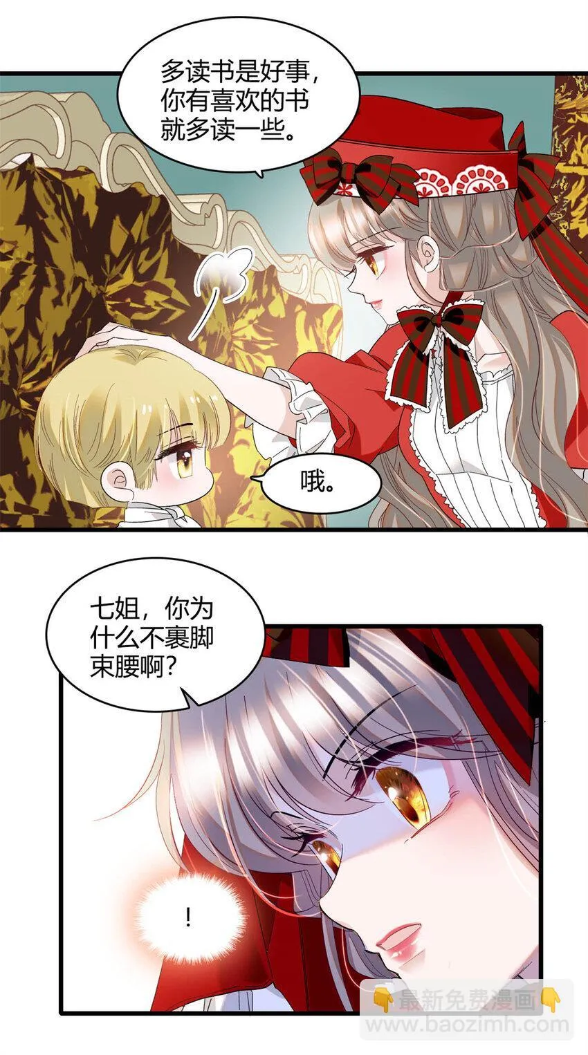 子爵小姐疯起来谁都咬第十一话漫画,14 愿赌服输1图