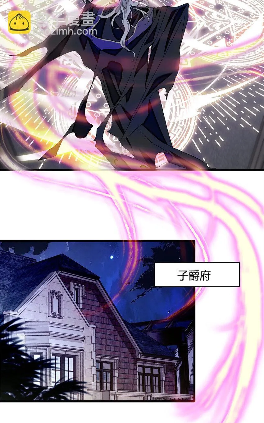 子爵小姐疯起来谁都咬第十一话漫画,6 交换命格1图