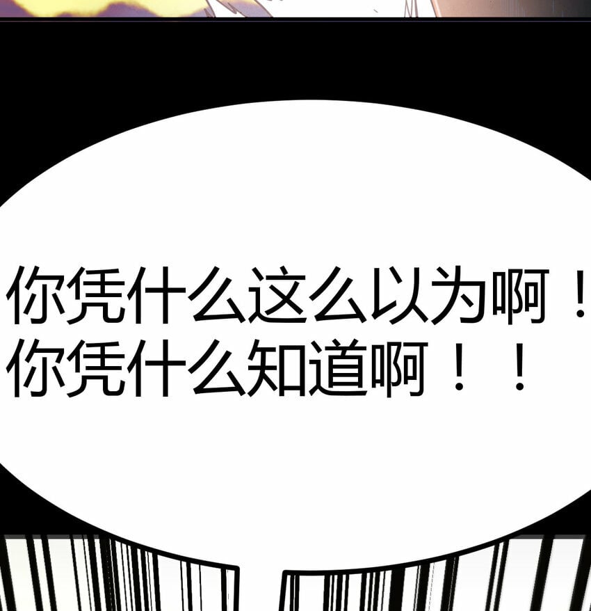 斗神永夜一口气看完漫画,31 管饭就行1图