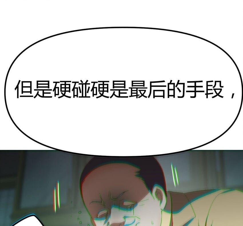 斗神归来1漫画,019 以武止争2图