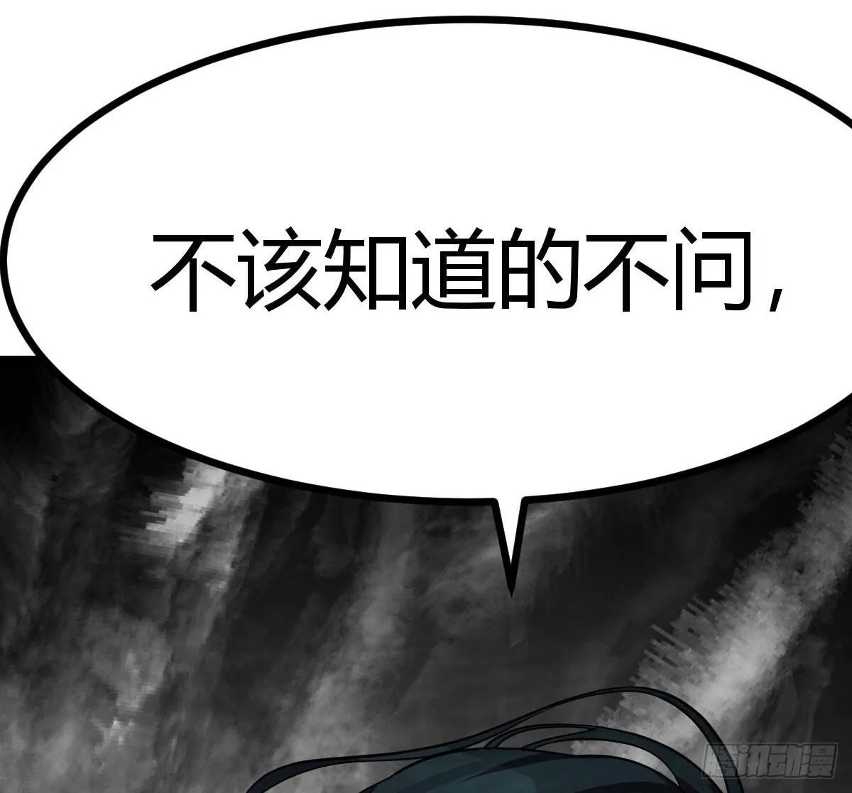 斗神永夜漫画,无垢金丹2图