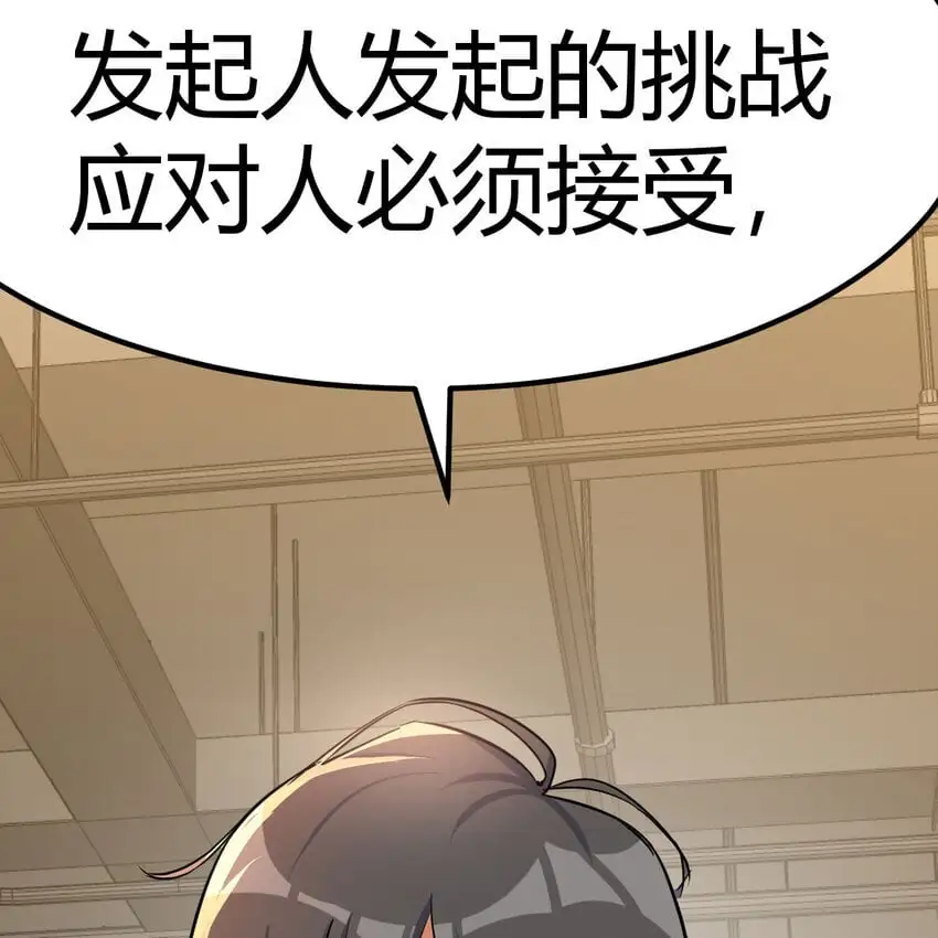 斗神永夜漫画,045 发动以武止争2图