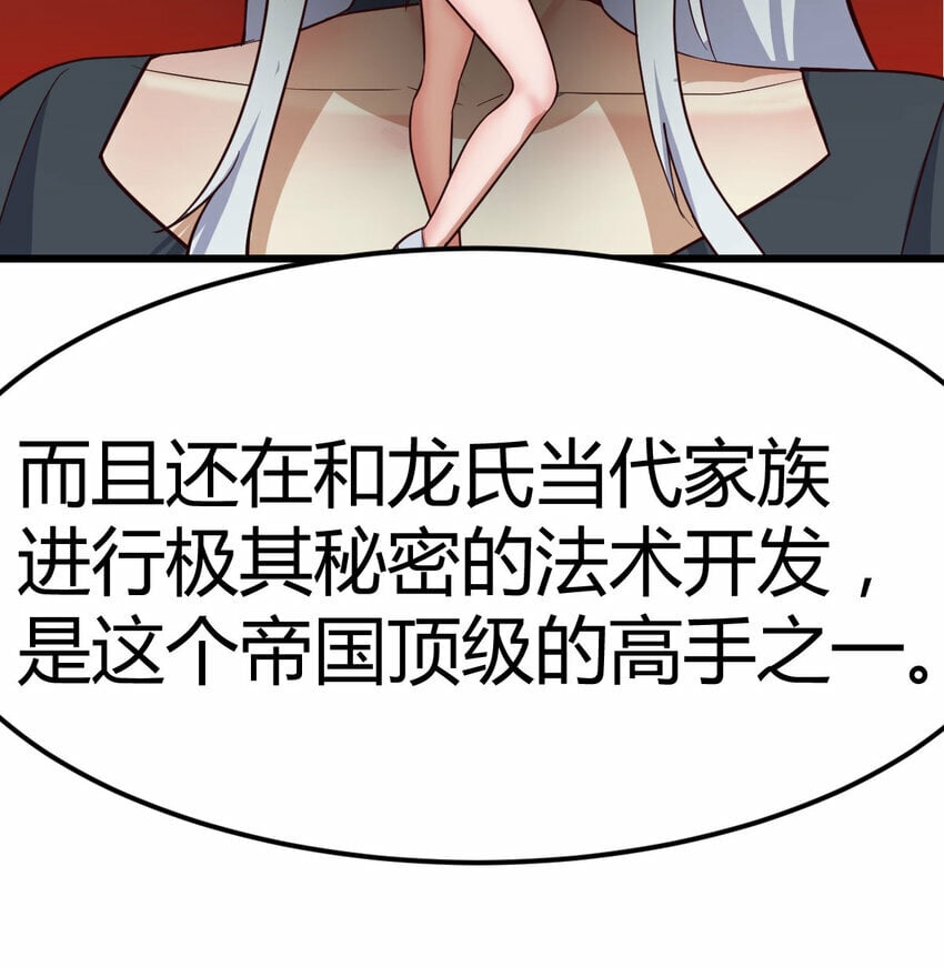 斗神塔漫画,30 超级谍报女魔头1图