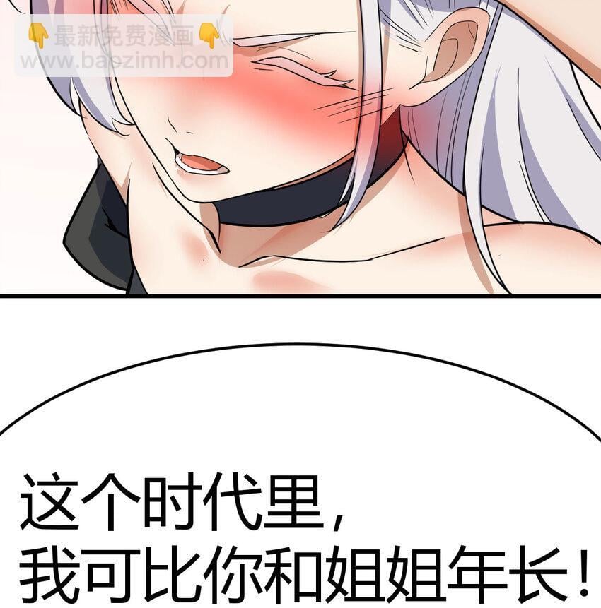 斗神永夜1-100集漫画,038 久等了2图