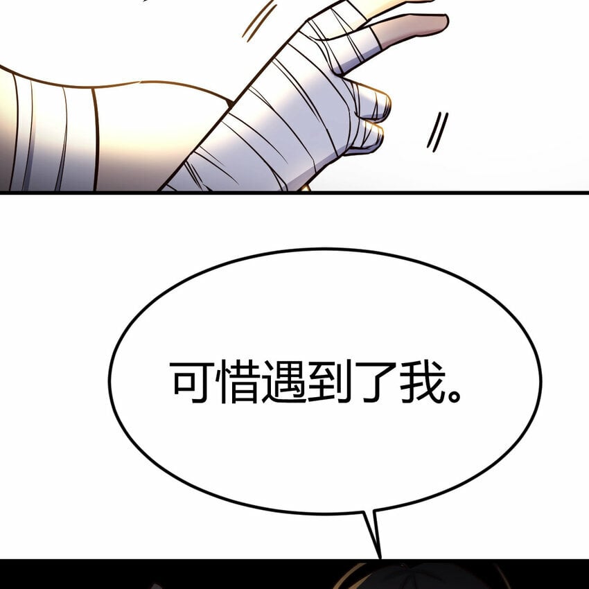 斗神归来1漫画,014 神杀1图