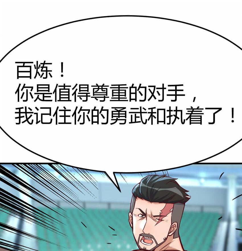 斗神遮天手游漫画,011 胜与负1图