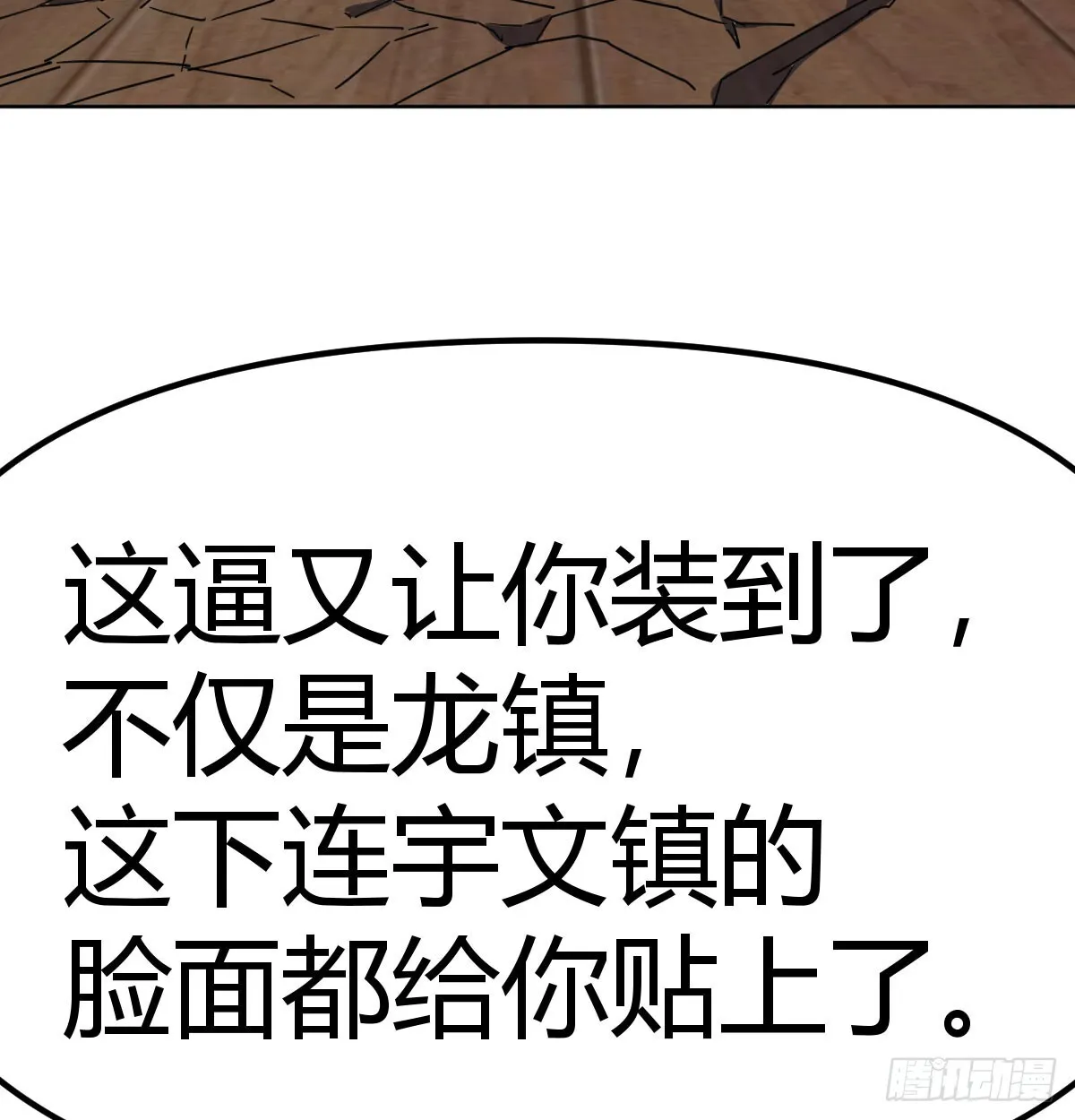 斗神永夜漫画,来自两千年前2图