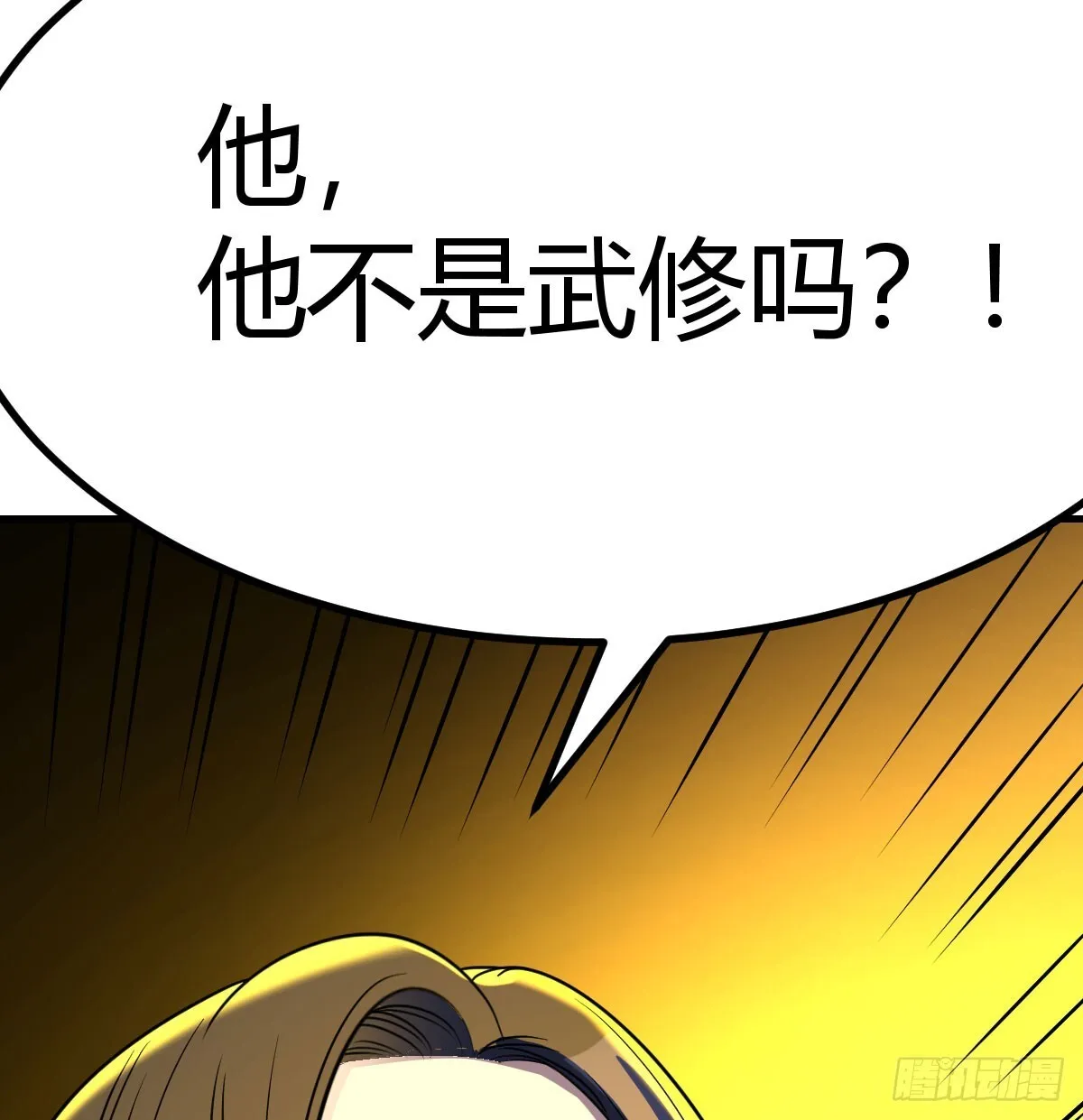 斗神重生2终极斗神漫画,武修2图