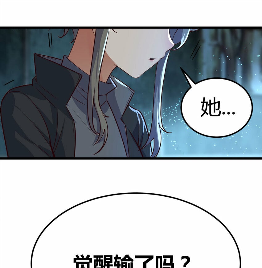 斗神塔漫画,30 超级谍报女魔头2图