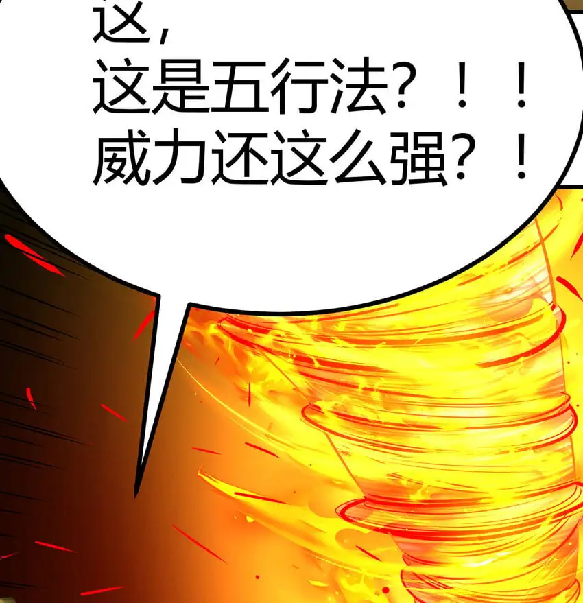 斗神永夜小说冷知识屋漫画,047 武修1图